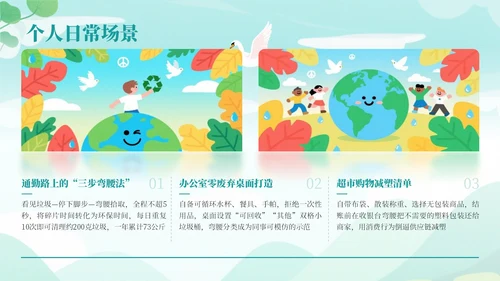 青色清新插画风世界清洁地球日科普宣传PPT模板