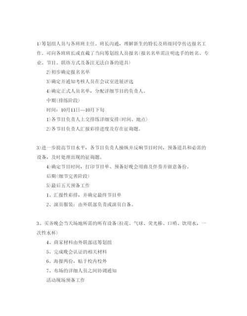 精编大学迎新晚会策划方案.docx