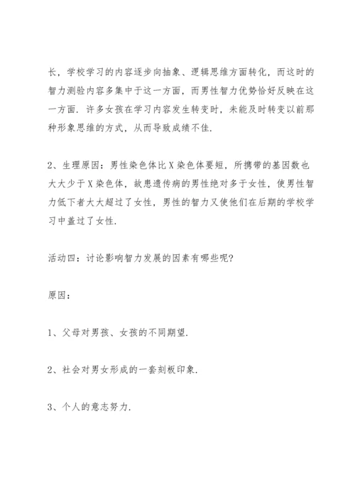 小学生心理教育班会教案.docx