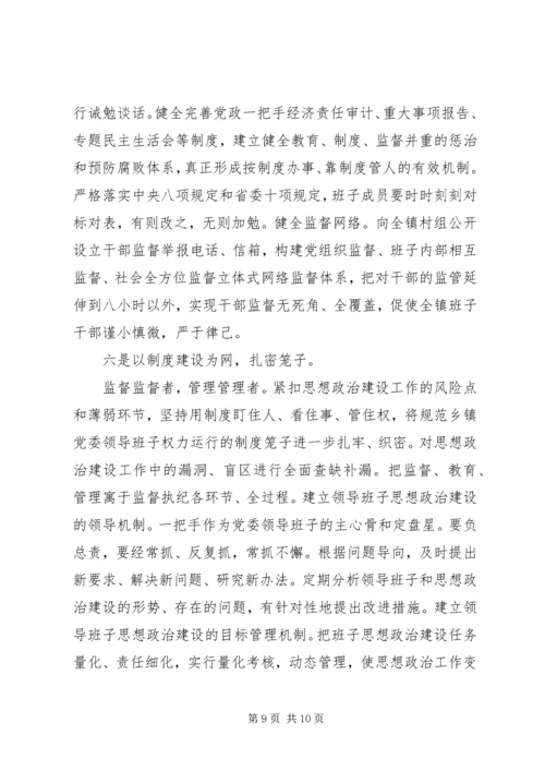 政治建设专题之乡镇领导班子思想政治建设情况报告.docx