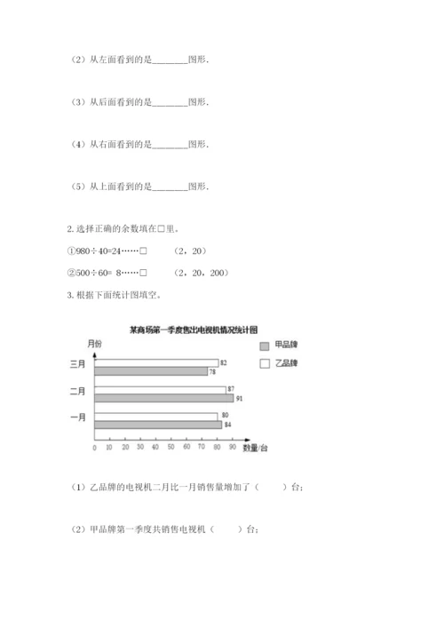 苏教版小学四年级上册数学期末试卷精品（典优）.docx