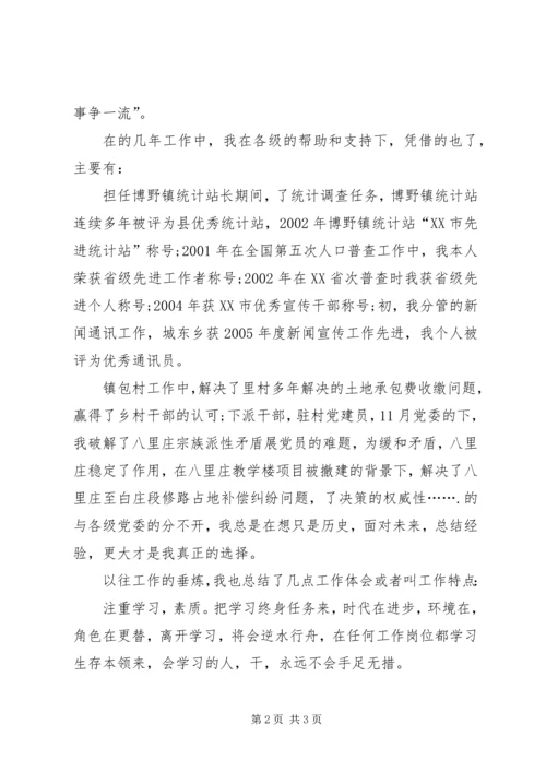 关于竞选科协主席岗位演讲稿.docx