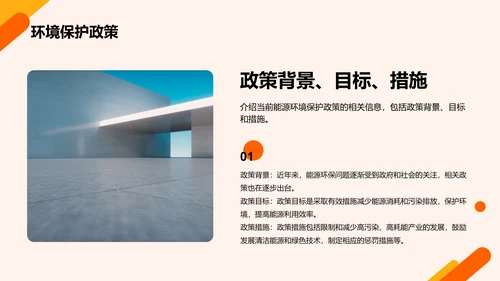 橙色商务现代能源行业研究报告PPT模板