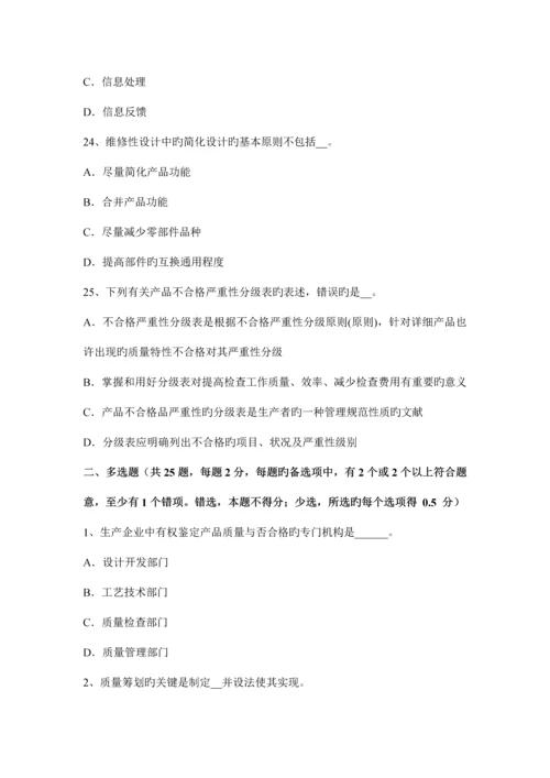 中级质量工程师理论与实务有关计量的问答考试试卷.docx