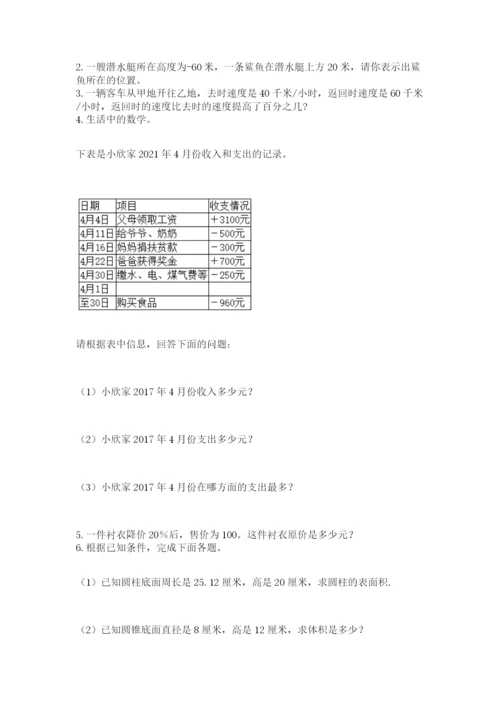 北师大版小学六年级下册数学期末综合素养测试卷【综合卷】.docx