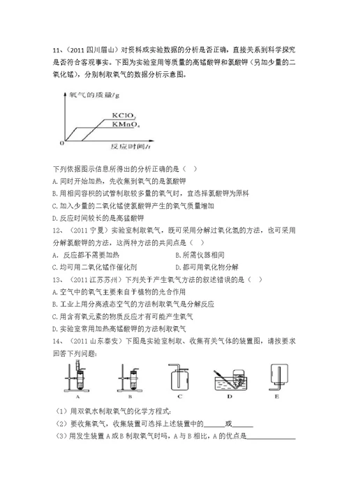 实验室制氧气习