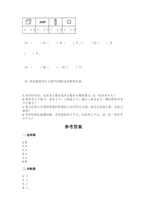 人教版一年级上册数学期中测试卷及参考答案1套.docx