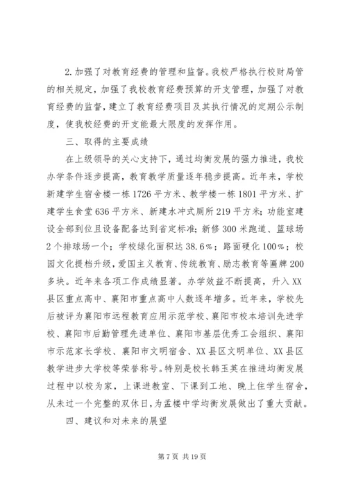 孟楼中学均衡发展汇报材料.docx