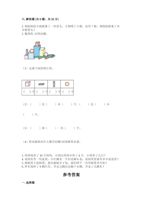 2022人教版一年级上册数学期末考试试卷及完整答案【历年真题】.docx