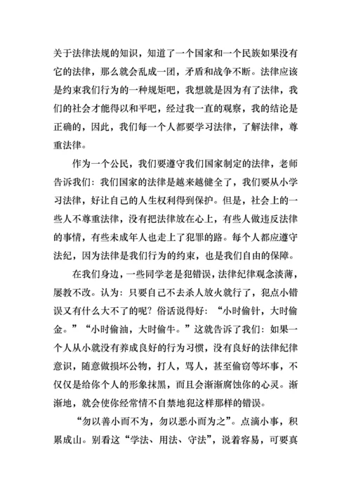 小学生法制演讲稿7篇.docx