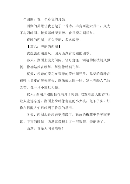 美丽的西湖作文200字.docx