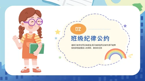 小学生开学第一课收心班会儿童通用PPT
