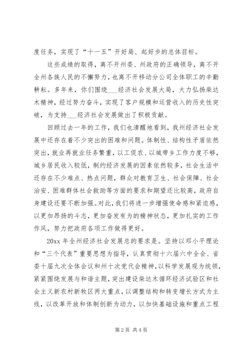 副州长移动工作会议讲话 (2).docx