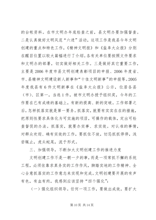 县委宣传部长XX同志在全县深化文明创建工作会议上的讲话 (4).docx