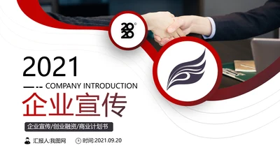 欧美风企业宣传公司简介PPT模板