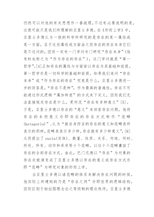 哲学论文：形而上学的历史演变.docx