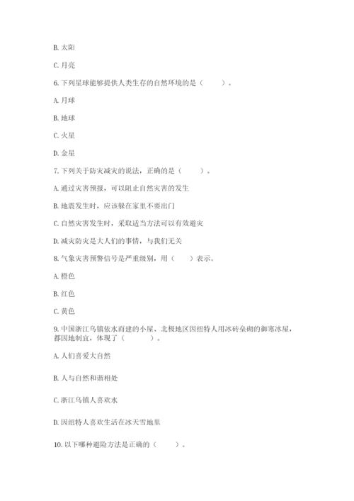 六年级下册道德与法治第二单元 爱护地球 共同责任 测试卷精品（名师推荐）.docx