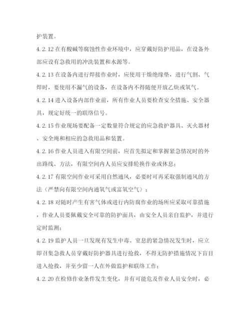 精编之危险作业管理制度.docx