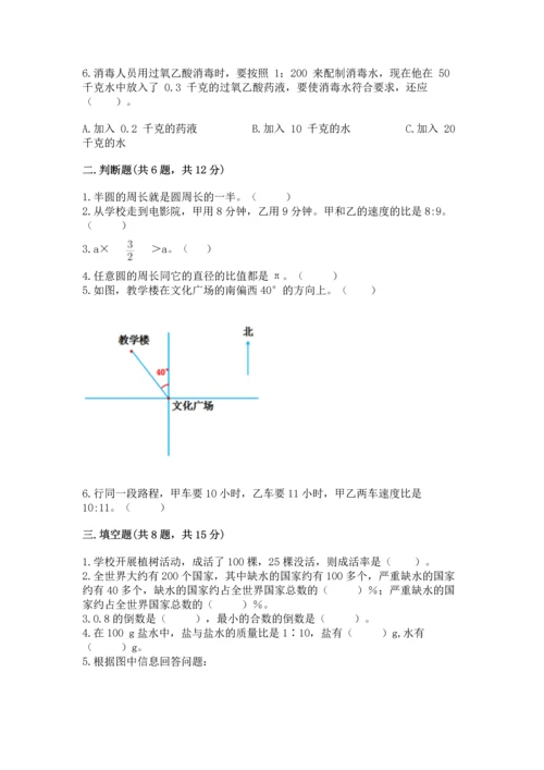 人教版六年级上册数学期末测试卷附答案（a卷）.docx