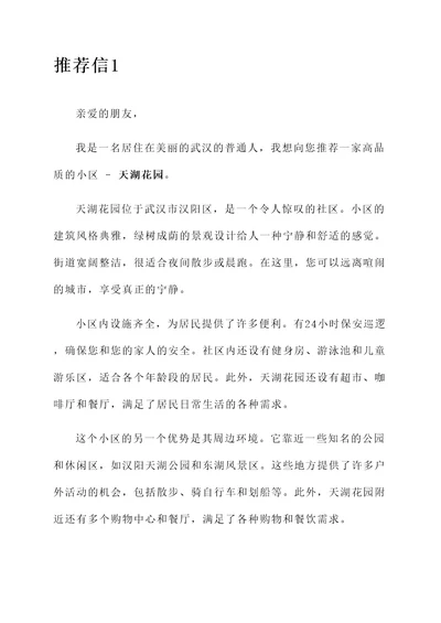武汉高品质小区推荐信