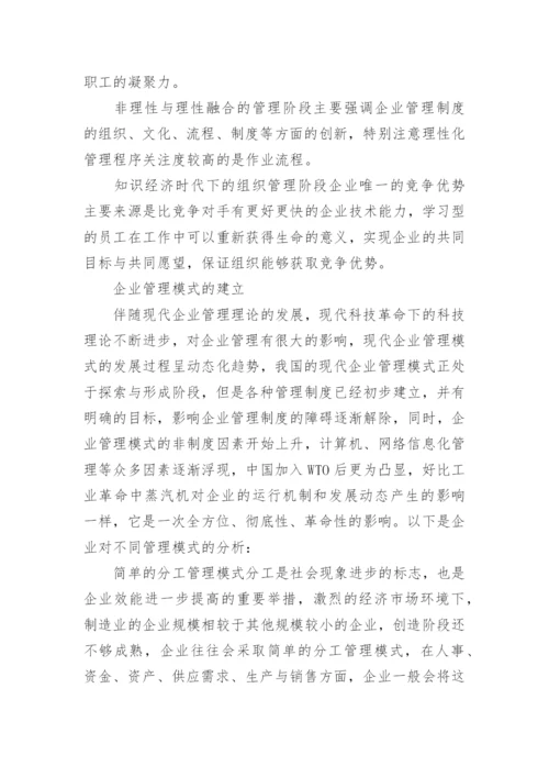 酒店管理毕业论文开题报告精编.docx