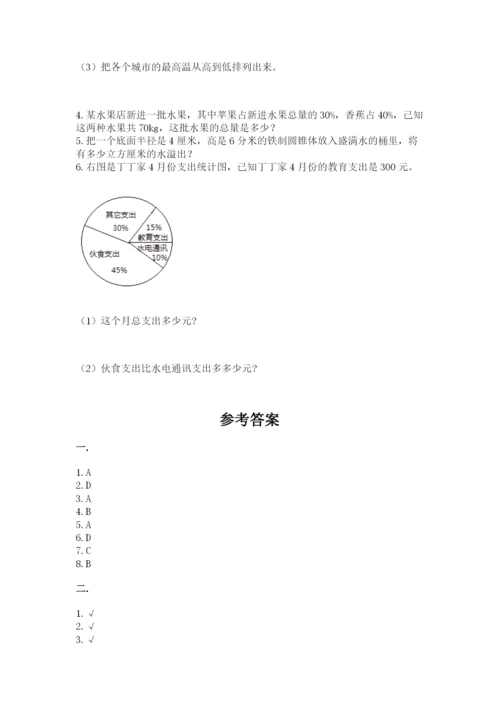 小学数学六年级下册竞赛试题附精品答案.docx