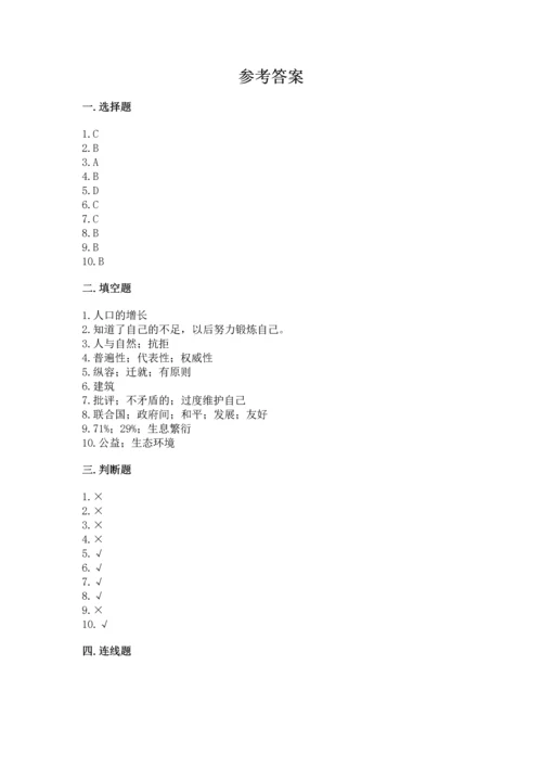 六年级下册道德与法治 《期末测试卷》带答案（预热题）.docx