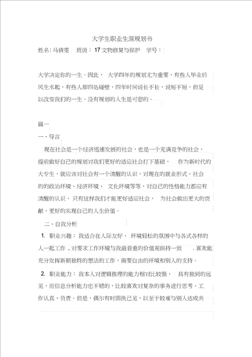 大学生职业生涯规划书3000字范文