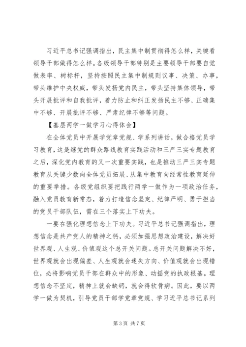 基层两学一做学习心得体会3篇 (2).docx