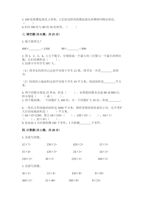 冀教版四年级下册数学第三单元 三位数乘以两位数 测试卷【各地真题】.docx