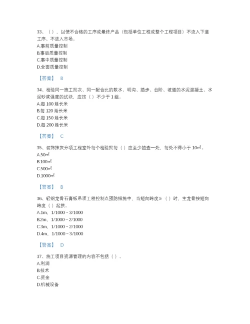 2022年全国质量员之装饰质量专业管理实务点睛提升题库(含有答案).docx