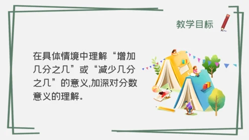 分数混合运算数字课通用PPT课件