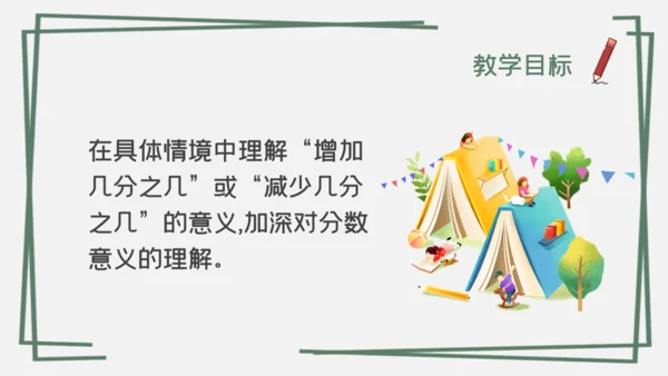 分数混合运算数字课通用PPT课件