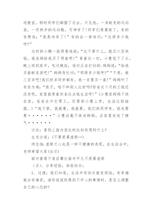 小学生安全教育心理健康教育教案.docx