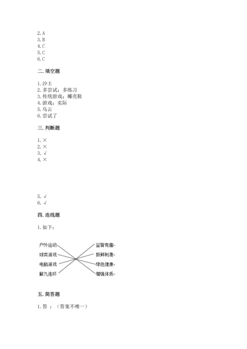 小学二年级下册道德与法治期中测试卷及参考答案（突破训练）.docx