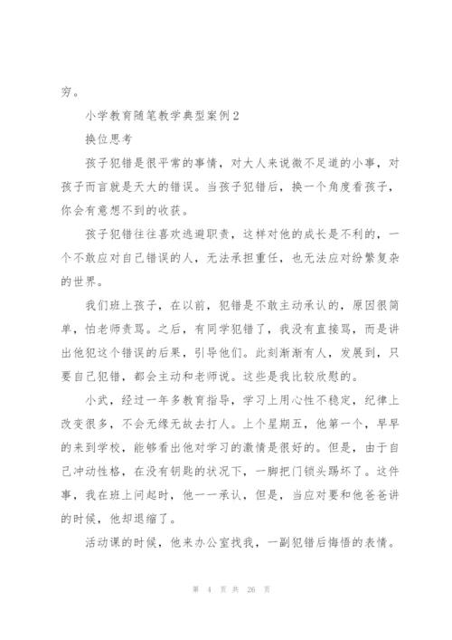 小学教育随笔教学典型案例十篇.docx