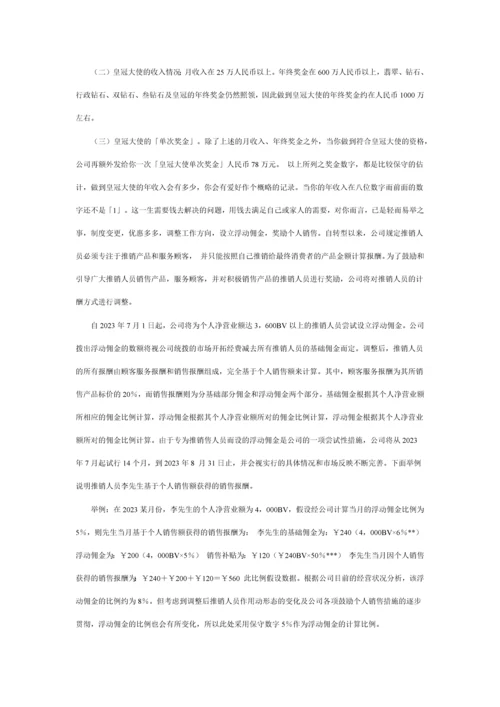 安利奖金制度详细解析.docx