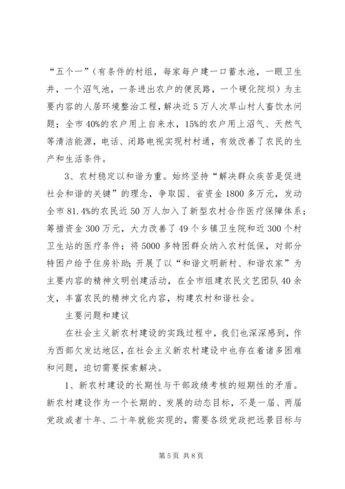 加速推进欠发达地区社会主义新农村建设.docx