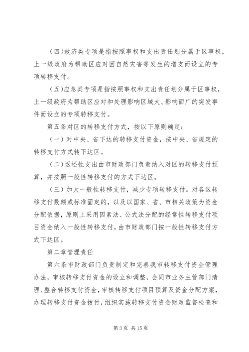 关于修订广州对区财政转移支付资金管理办法的广州财政局.docx