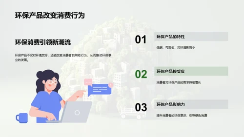 双十一环保公益行动