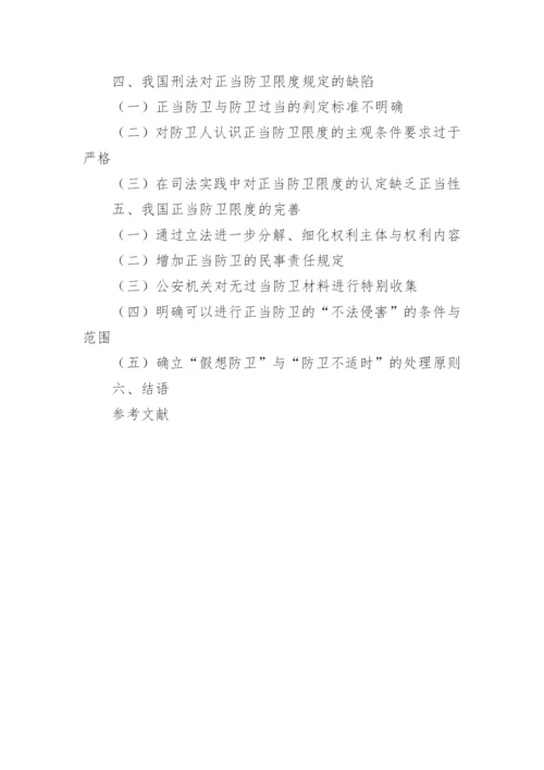 自考法律本科毕业论文提纲.docx