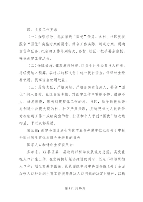 XX县区蒋村初级中学创建全国计划生育优质服务先进县实施方案.docx
