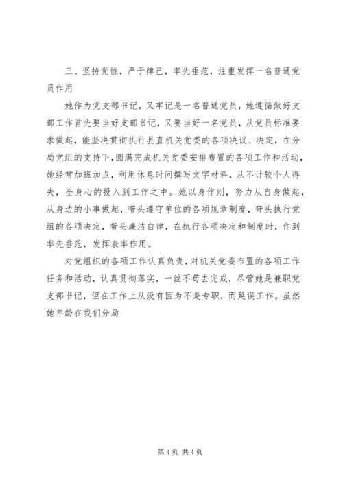 申报优秀党务工作者材料 (2).docx