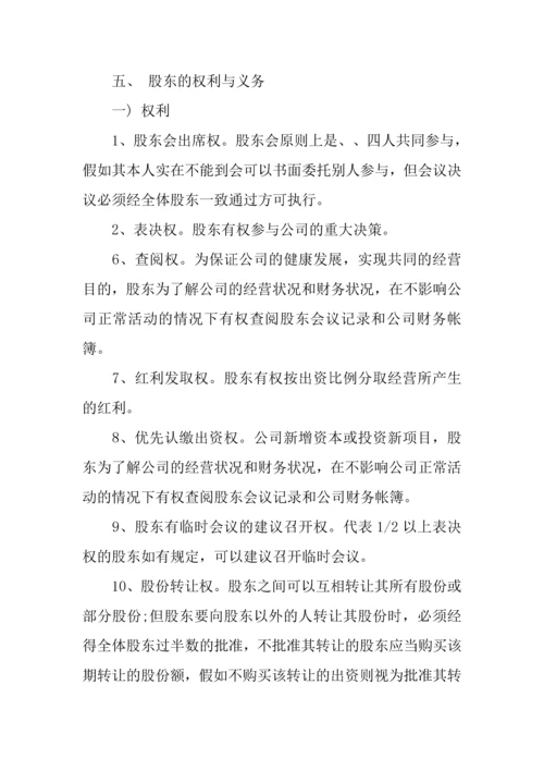 新编股份制公司协议书.docx