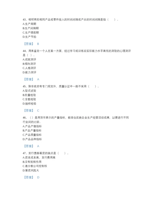 2022年全国高级经济师之工商管理高分预测模拟题库带精品答案.docx