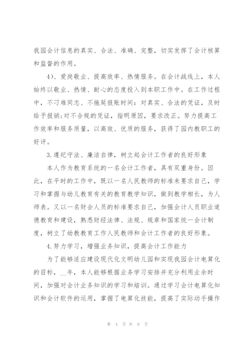 实习会计个人总结报告.docx