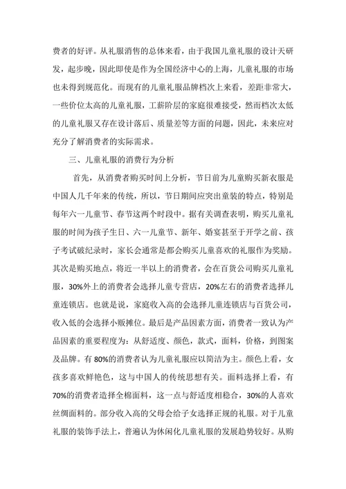 儿童礼服的市场开发与实践