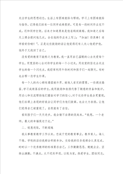 小学教师个人主要事迹优秀5篇