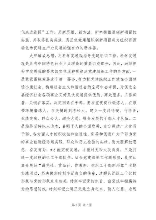 党建坚持科学发展经验交流.docx