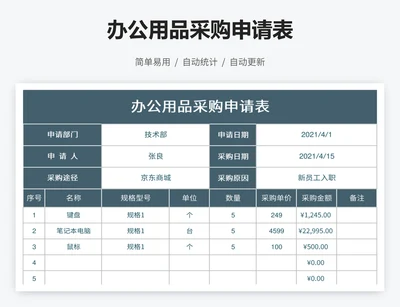 办公用品采购申请表